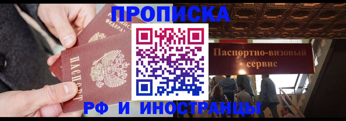 временная регистрация в Щучье