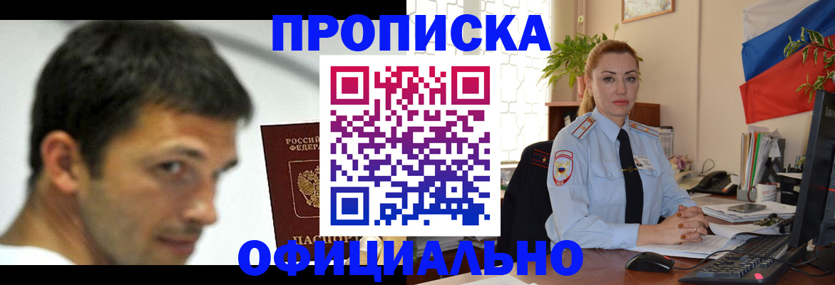 прописка паспорт в Щучье