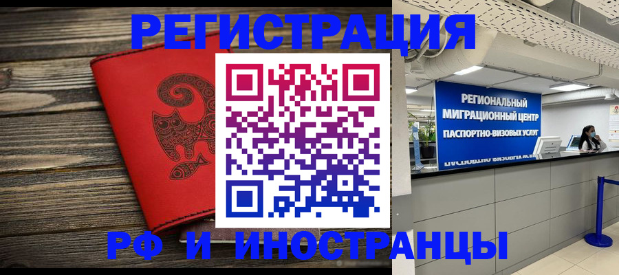 временная регистрация для всех в Щучье